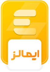 ایمالز
